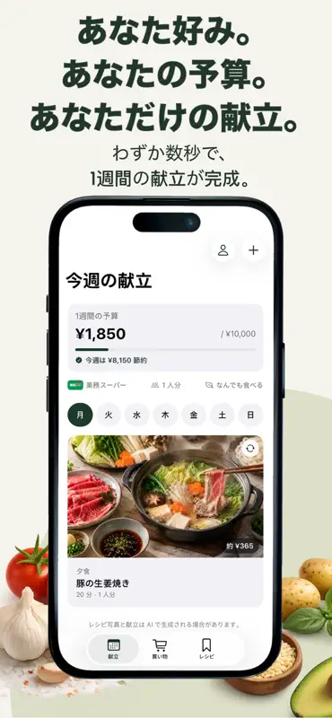 Disha: 節約献立と自炊・食費管理 screenshot 3 of 5