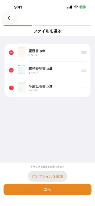 ひとまとめPDF screenshot 2