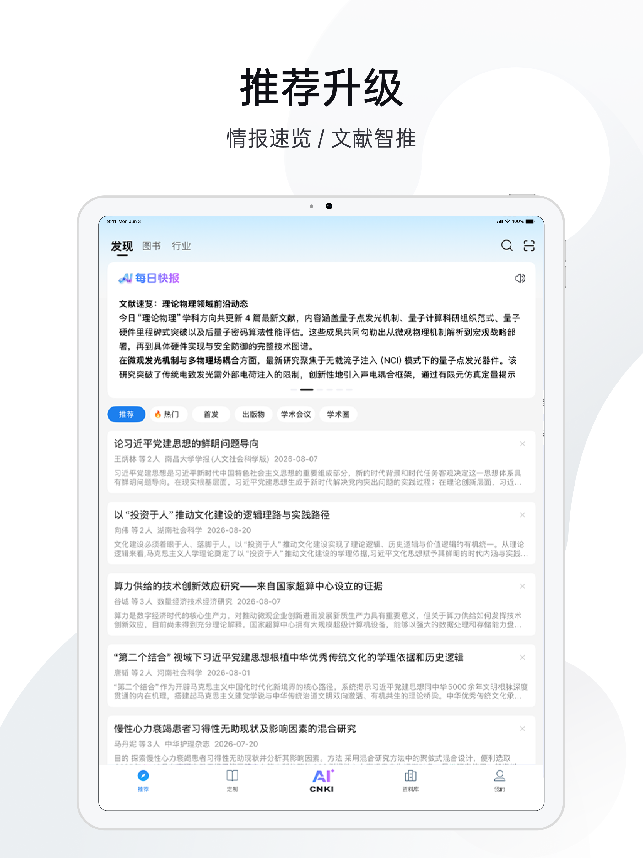 CNKI AI全球学术快报 screenshot 5