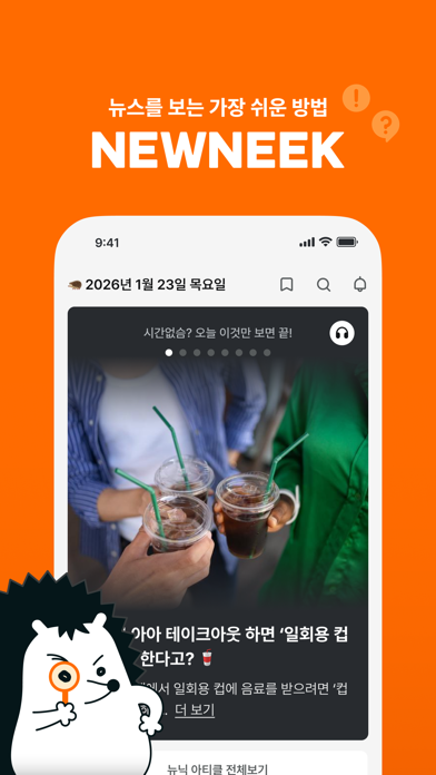 뉴닉 - 가장 쉬운 뉴스 브리핑 iPhone screenshot 1 - News app