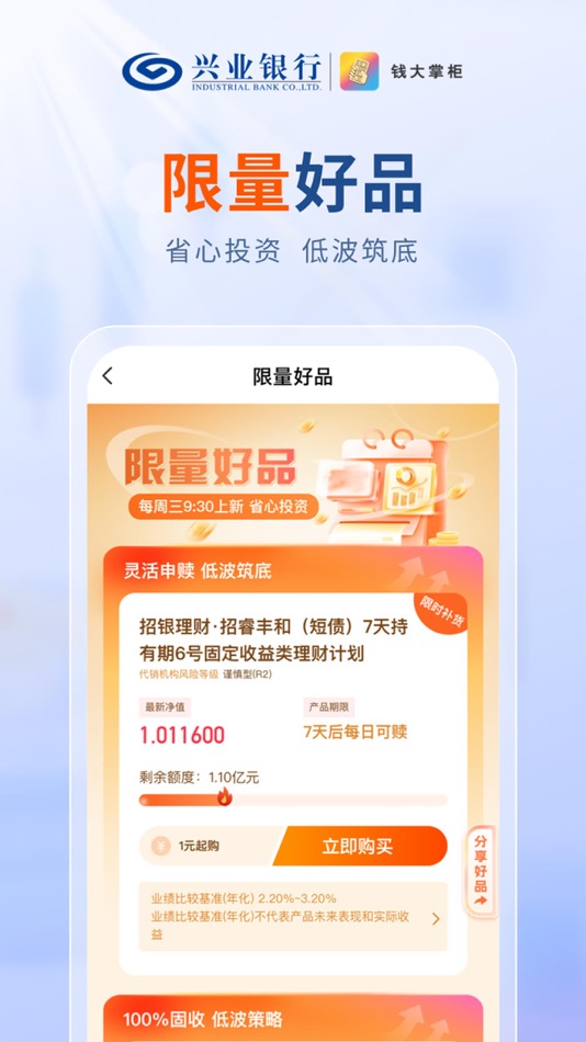 #2. 钱大掌柜 (iOS) Podle: 兴业银行