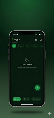 Скидос screenshot