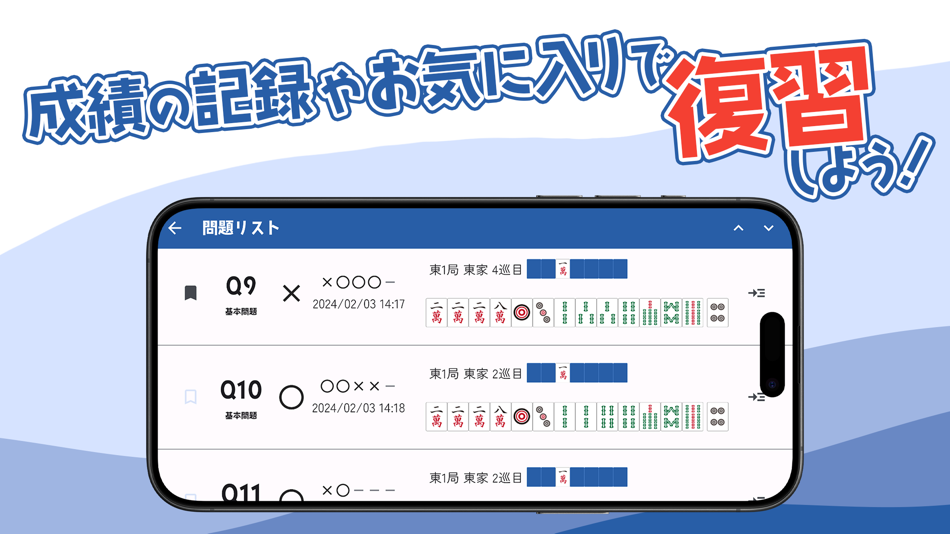 #2. 麻雀ウザク式何切る？ (iOS) 게시자: Uzakushki