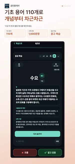 공인중개사 기출문제 시험 대비 screenshot 2