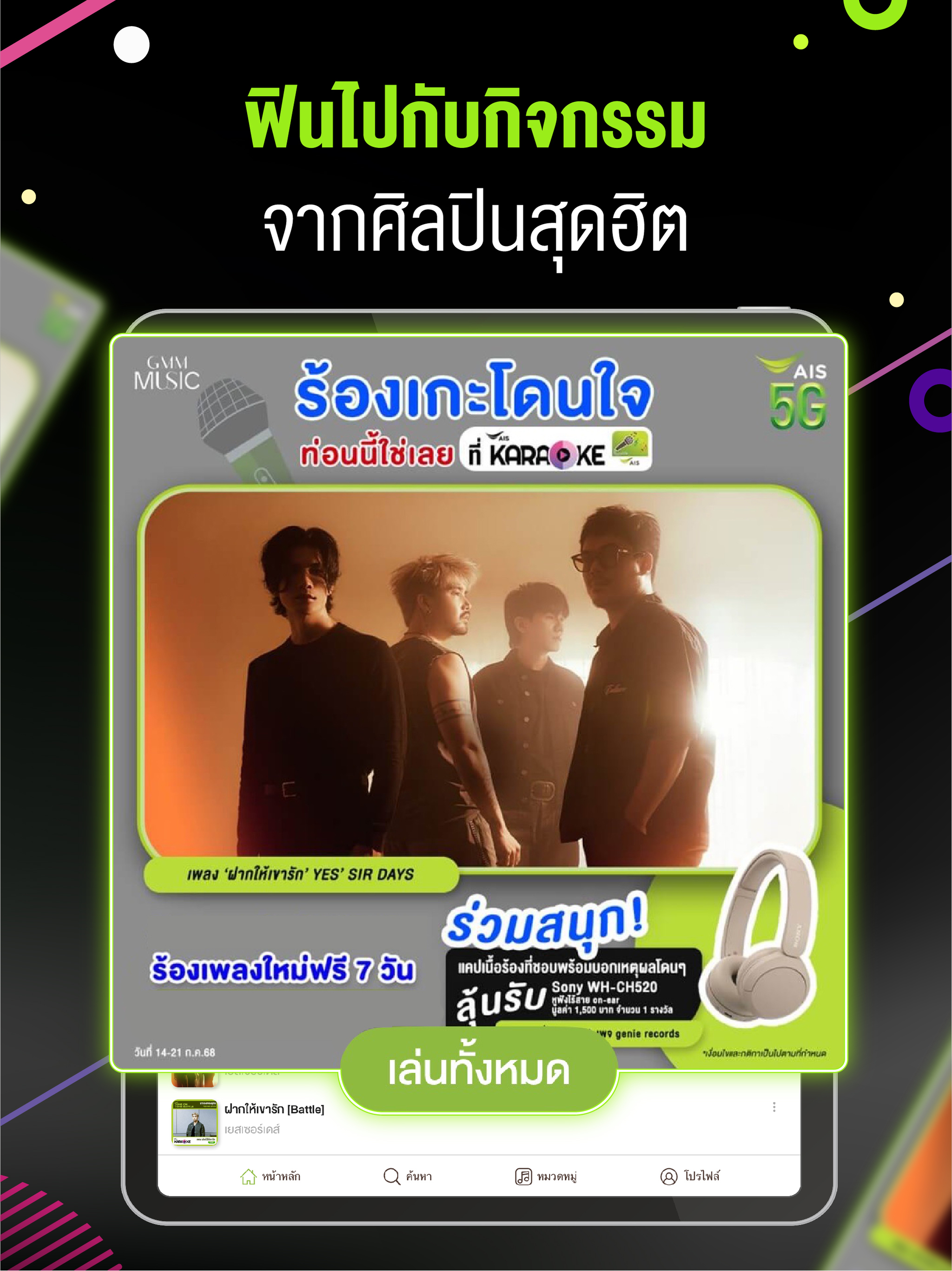 AIS Karaoke ร้องเพลงไม่มีโฆษณา screenshot 11