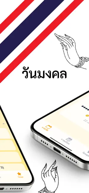 ปฏิทินไทย – ปฏิทินไอโฟน วันพระ screenshot 3