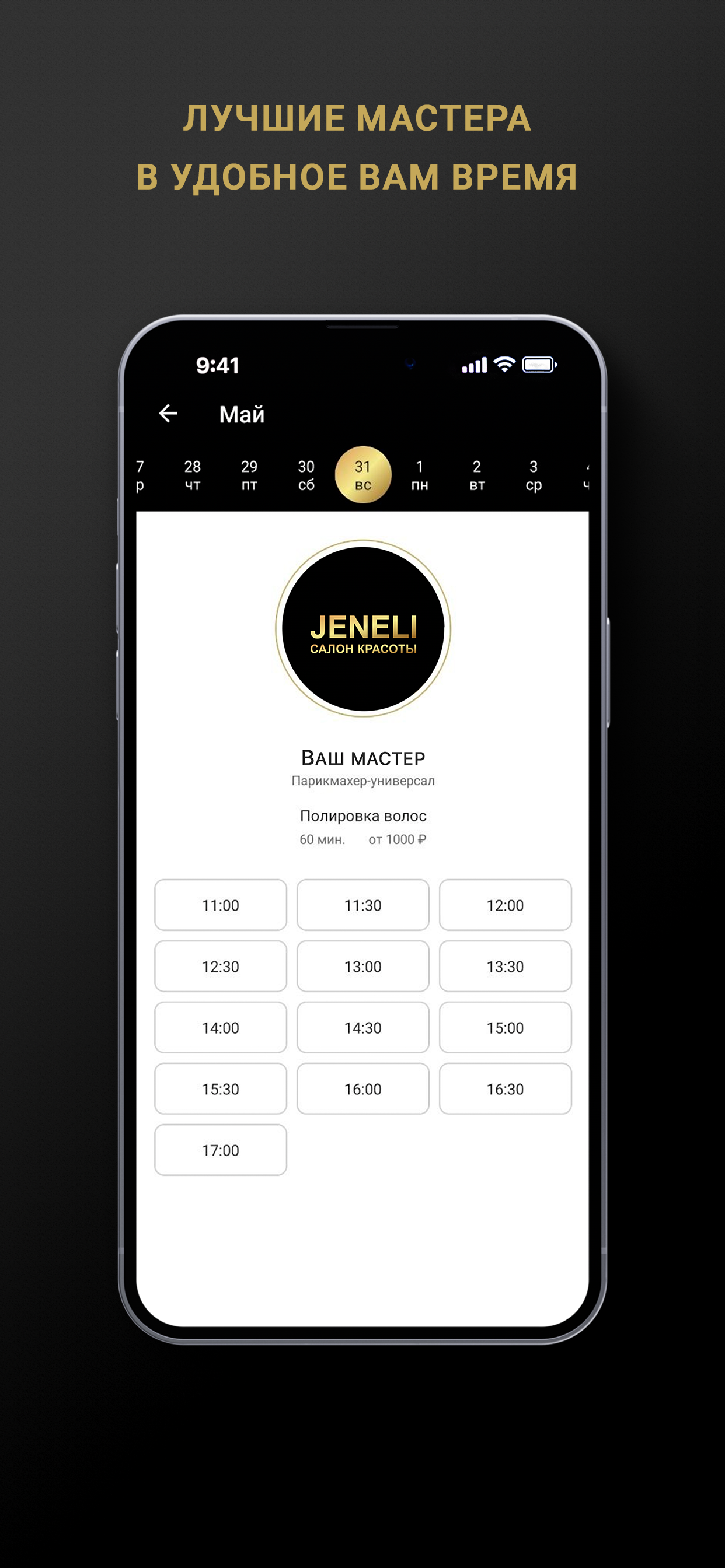 Салон красоты JENELI screenshot 3
