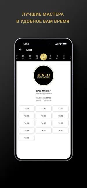 Салон красоты JENELI screenshot 3
