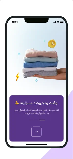 مغاسل شاين screenshot 2