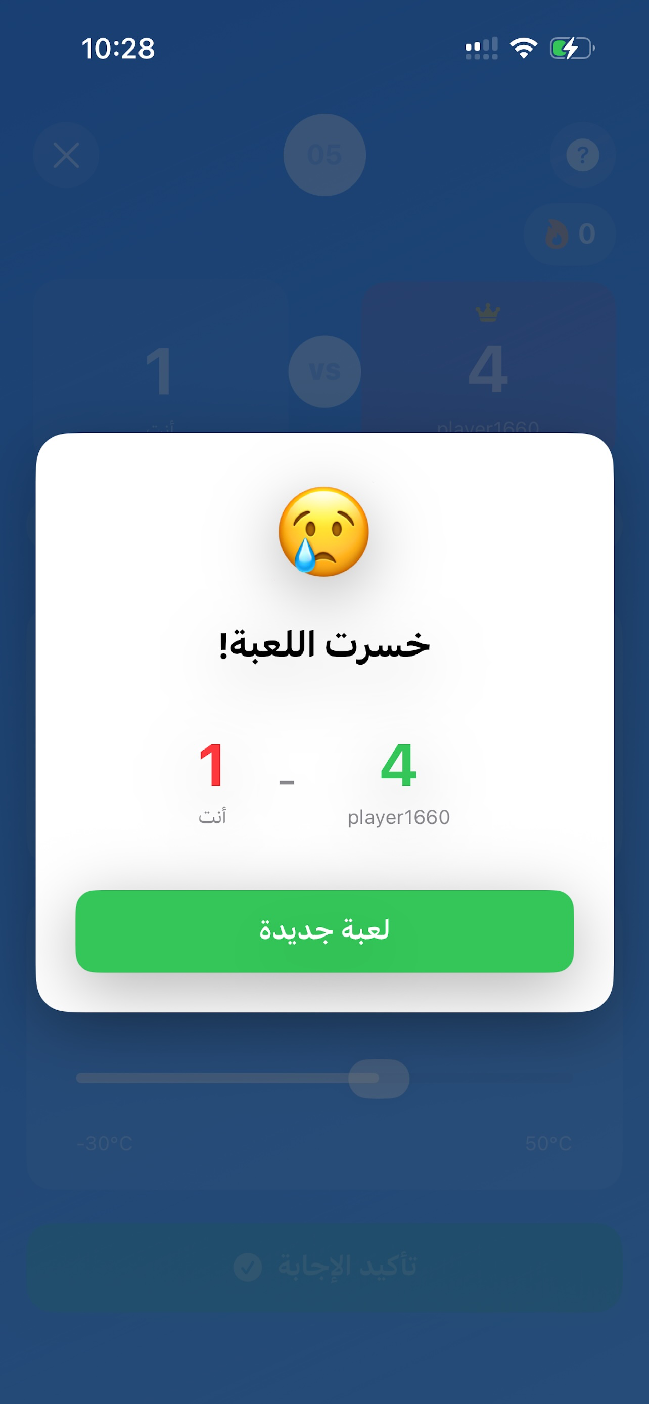 كيف الجو ؟ لعبة تخمين الجو
