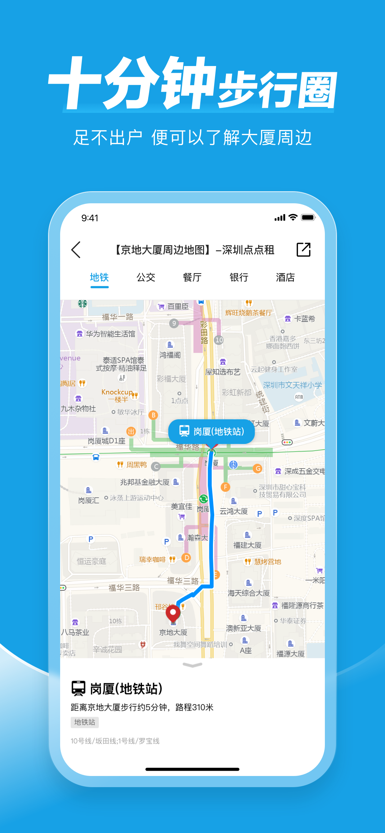 点点租-写字楼办公室租赁平台