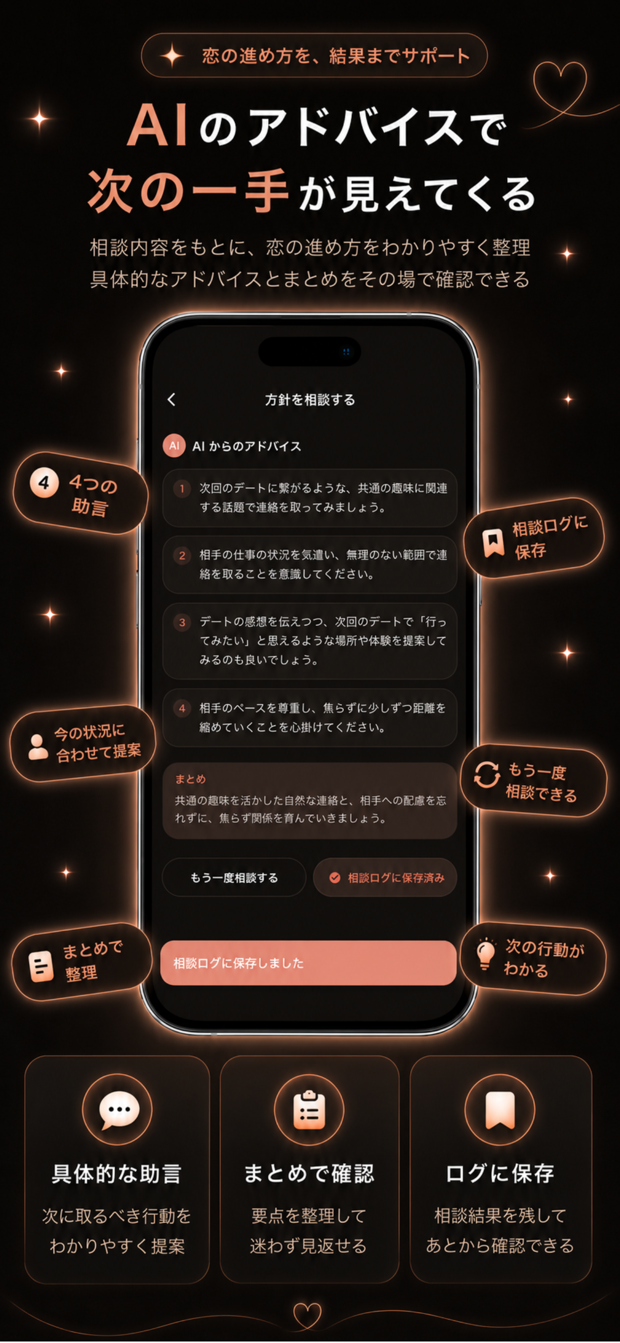 恋AI相談 ~ あなたの恋愛相談をAIがサポート！