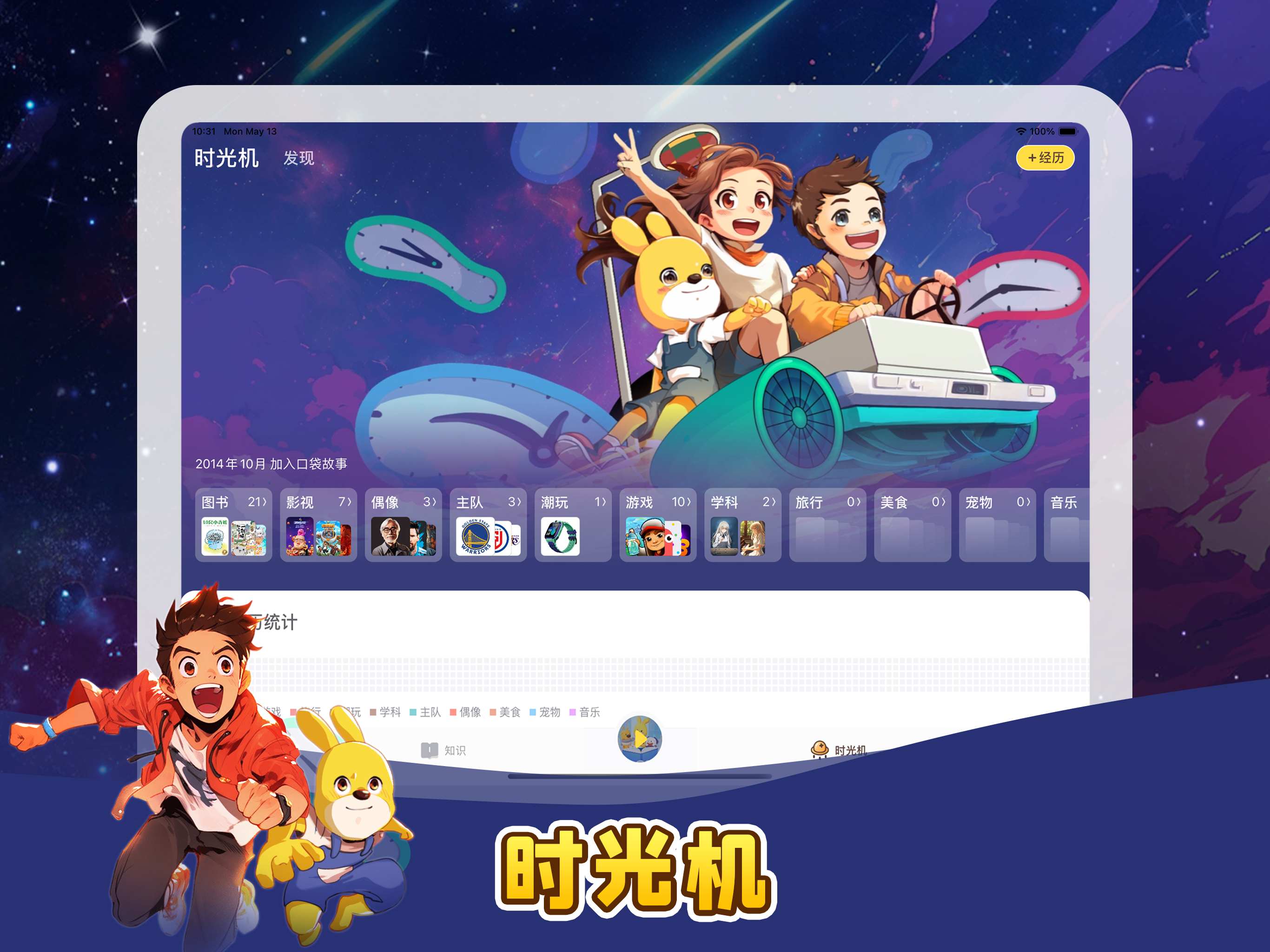 口袋故事-青少年儿童故事课外知识听书漫画大全