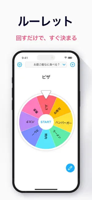 ルーレット