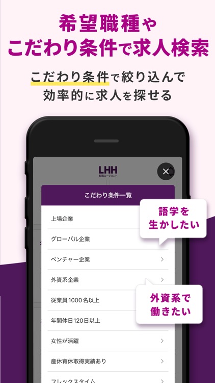 LHH転職エージェント screenshot-3