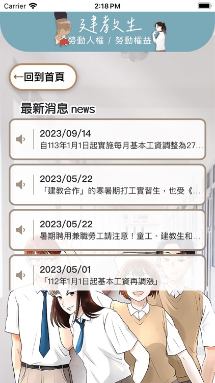 建教生-勞動人權勞動權益 screenshot-3