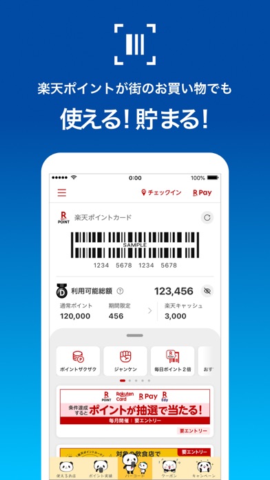 楽天ポイントカード(RakutenPointCard)のスクリーンショット - 1