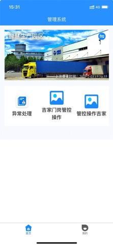 吉智行 screenshot
