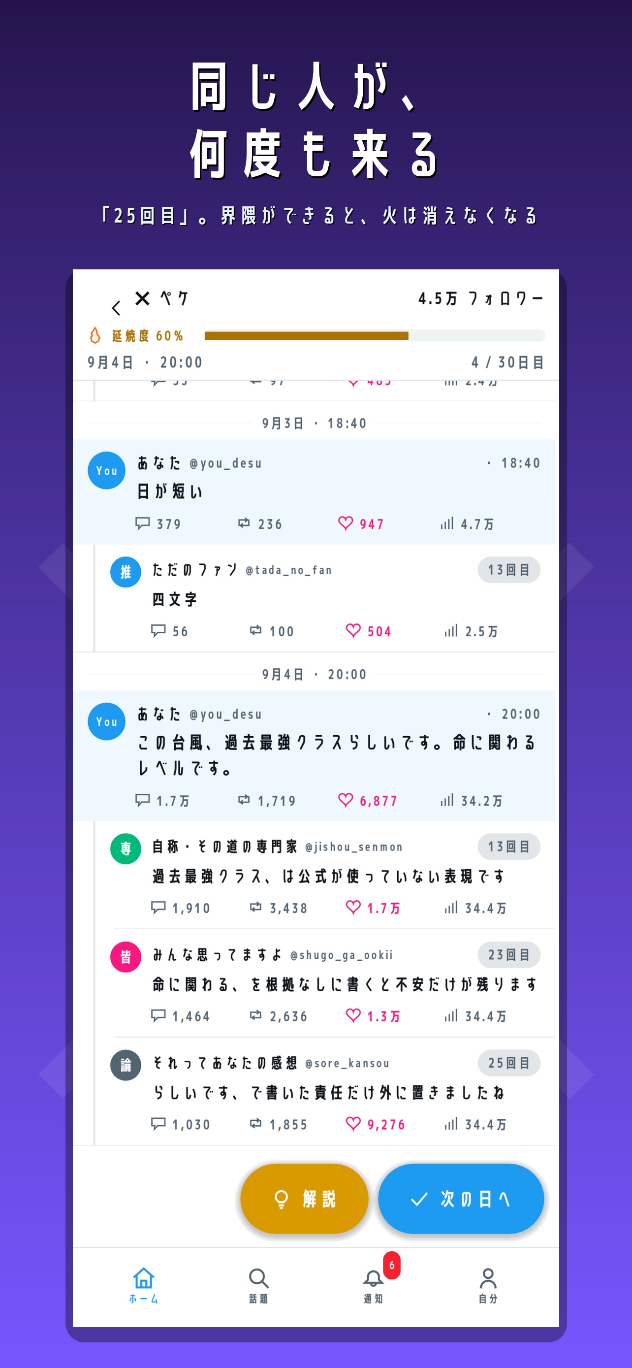 Screenshot 4 of 燃えるなバズれ 〜SNS炎上回避シミュレーター〜