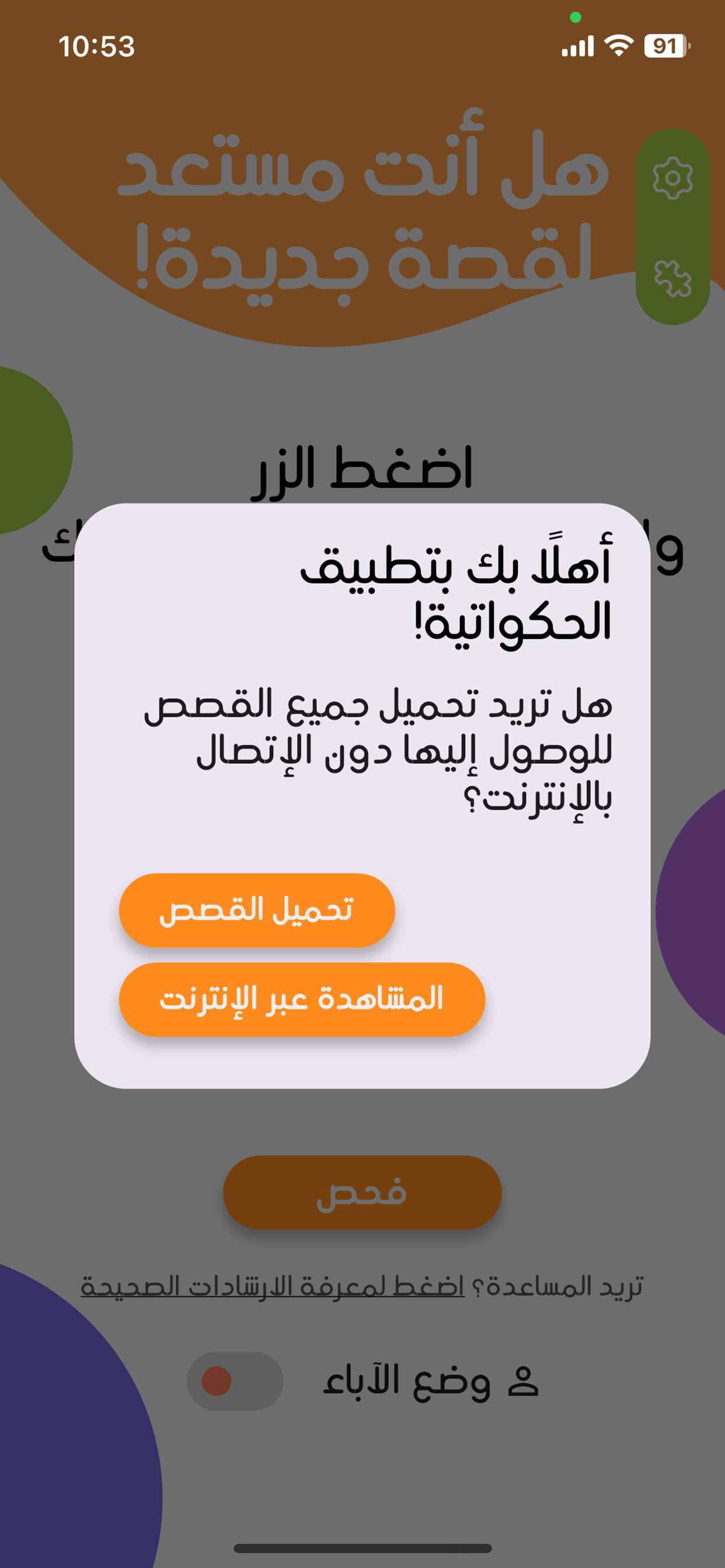 Alhakawatieh screenshot 3