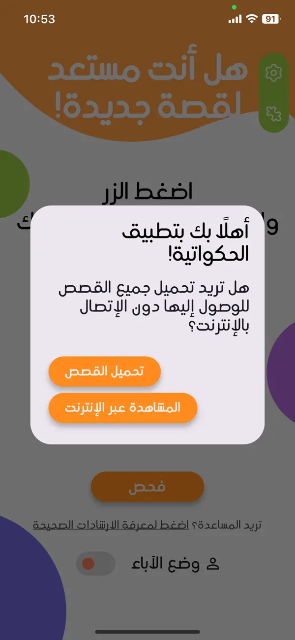 Screenshot #3 pour Alhakawatieh