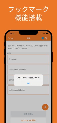 Webデザイナー検定ベーシック対策アプリ screenshot