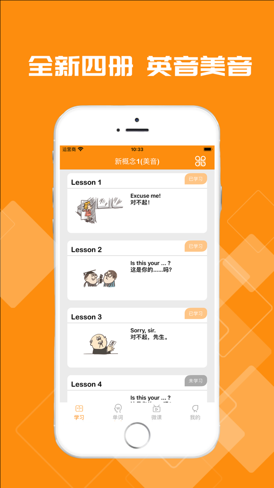 #1. 新概念AI英语-新概念英语青少版全四册 (iOS) 由: Shandong Yuanyuzhou Information Technology Co. LTD