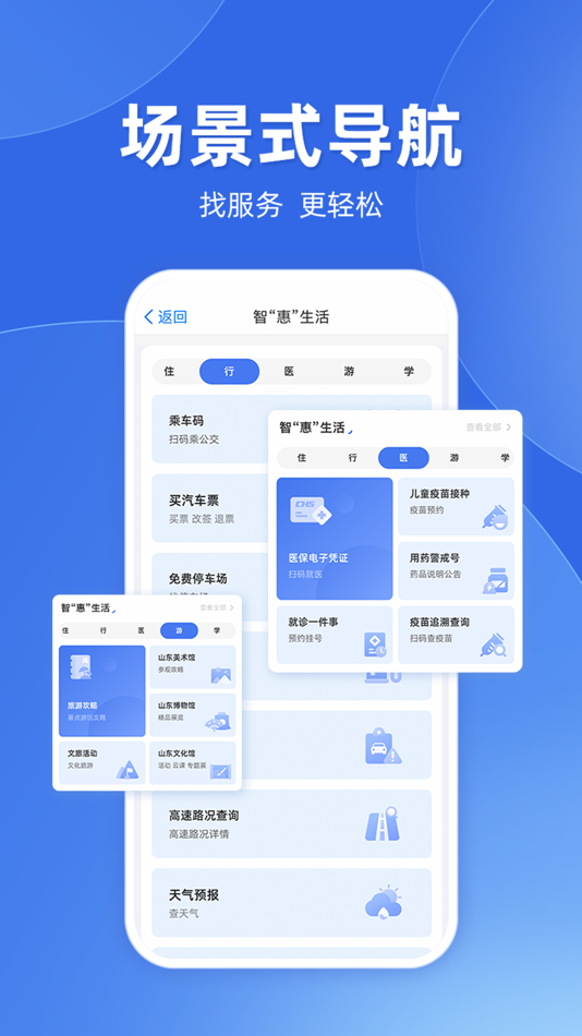 #3. 爱山东 (iOS) 由: Shandong Provincial Big Data Center