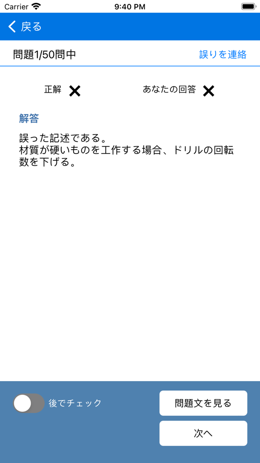 #3. 2023年2級機械保全技能士学科過去問 (iOS) Podle: shinji ikeda