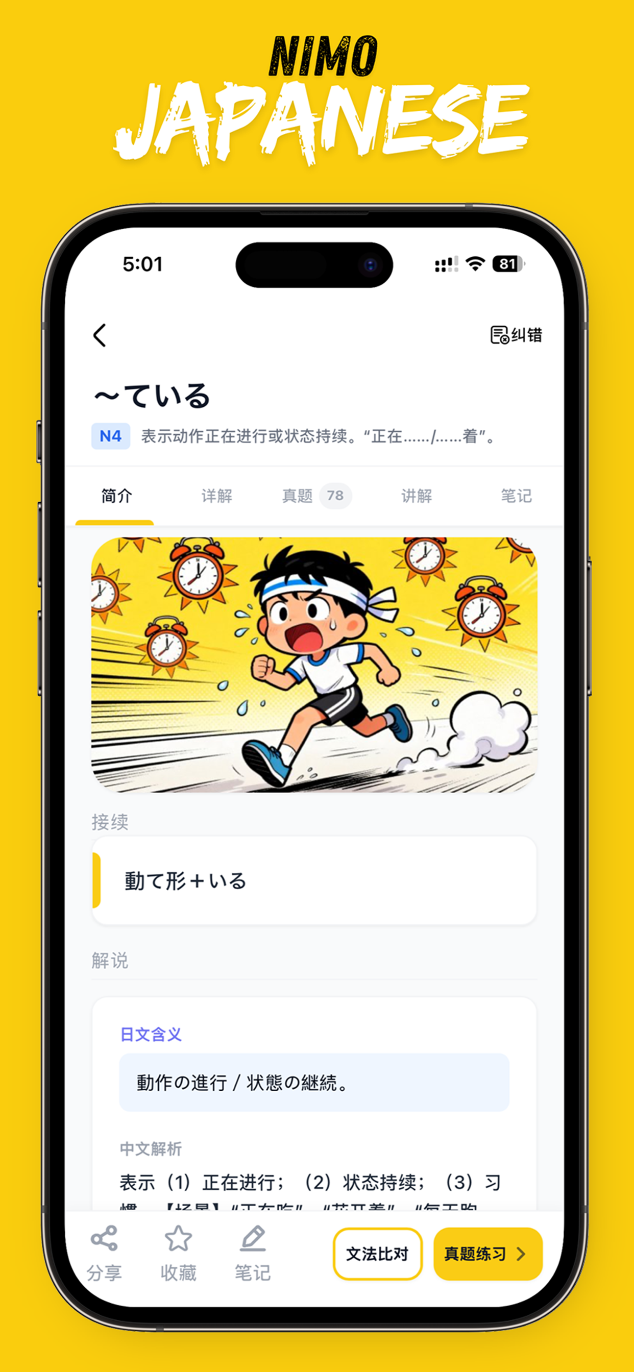 二毛日语