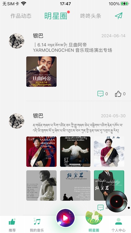 咚咚藏音 screenshot-6