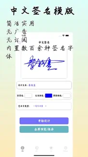 签名设计-一笔艺术签名大师 iphone resimleri 1