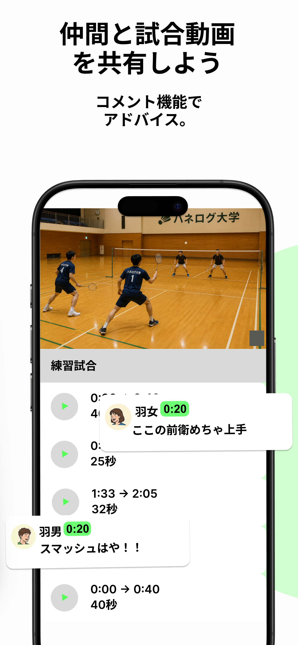 ハネログ screenshot 3