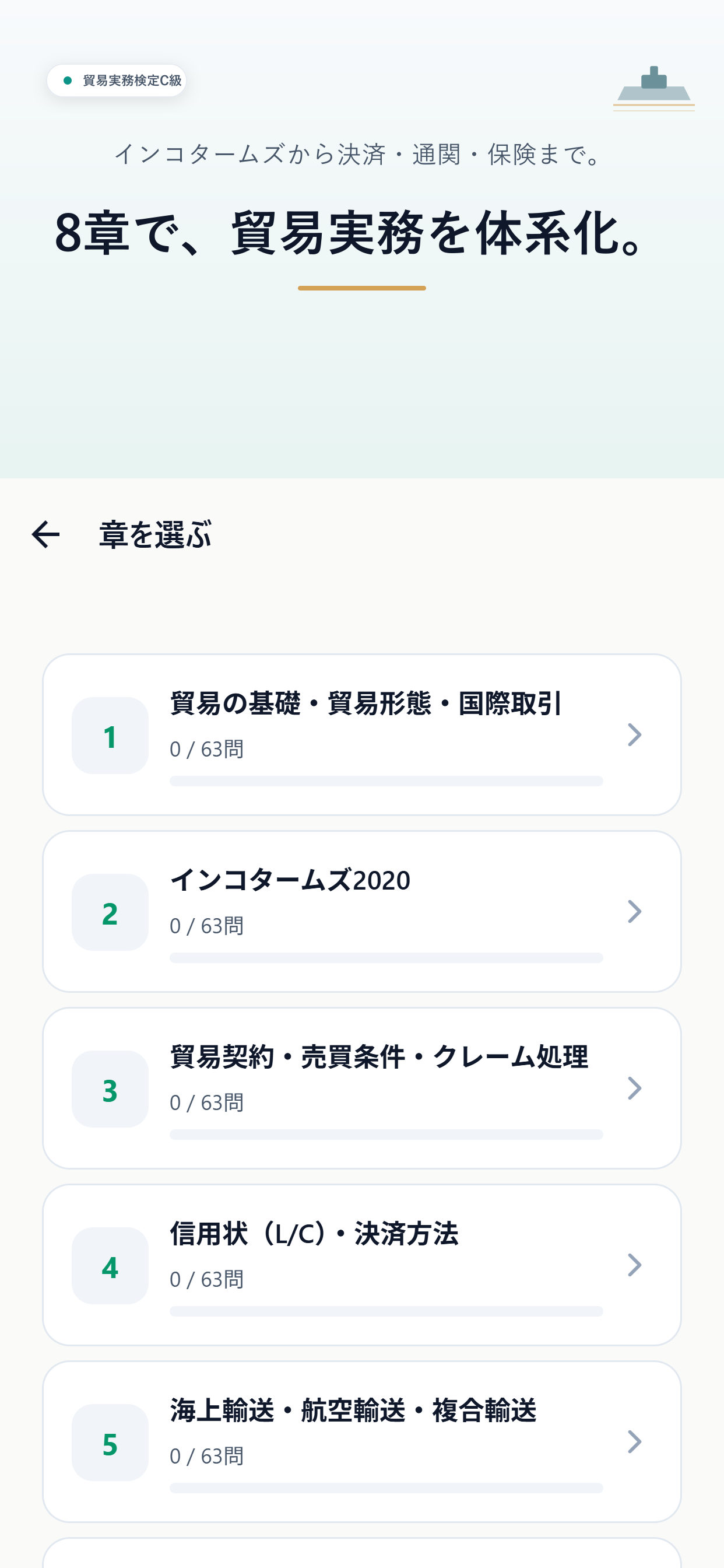 貿易実務検定C級 500問 screenshot 3