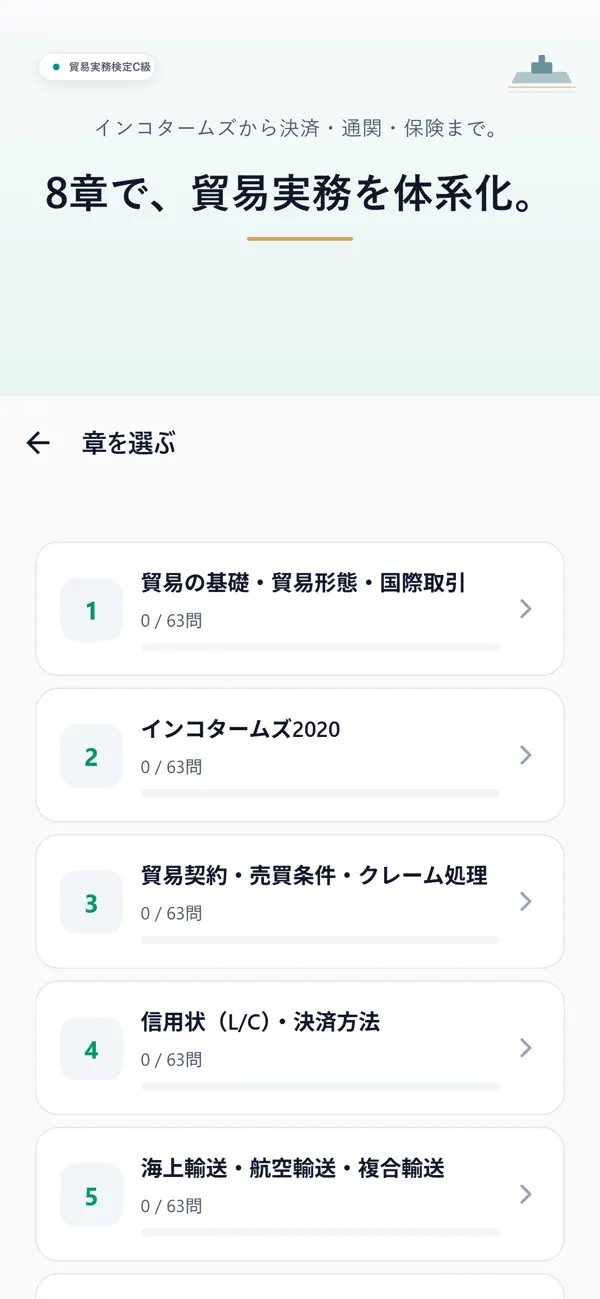 Screenshot #3 pour 貿易実務検定C級 500問