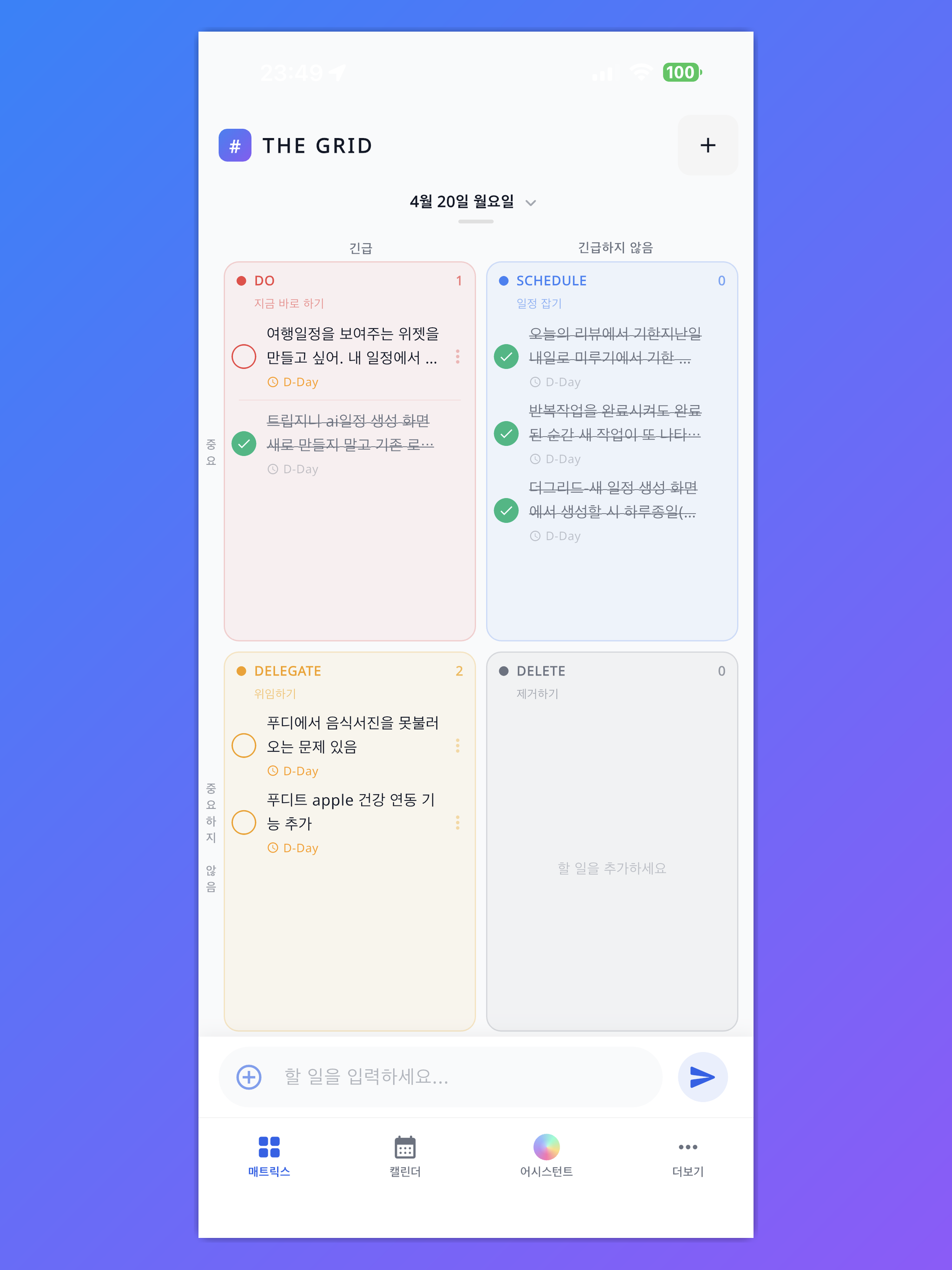 더그리드 screenshot 14