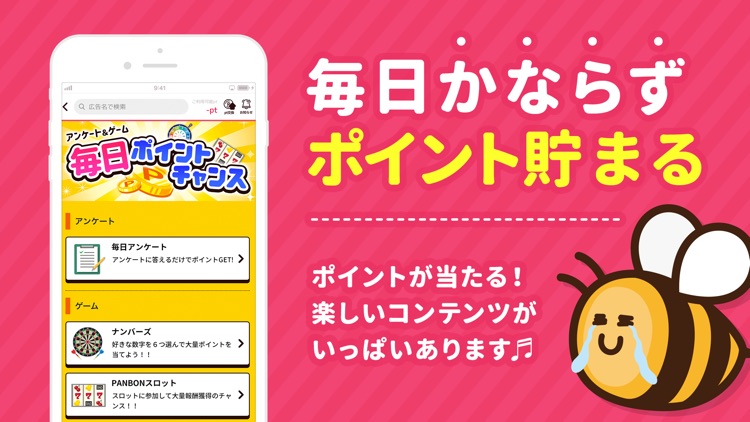 ポイントエニタイム screenshot-4