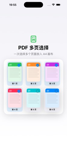 A4排版助手 screenshot