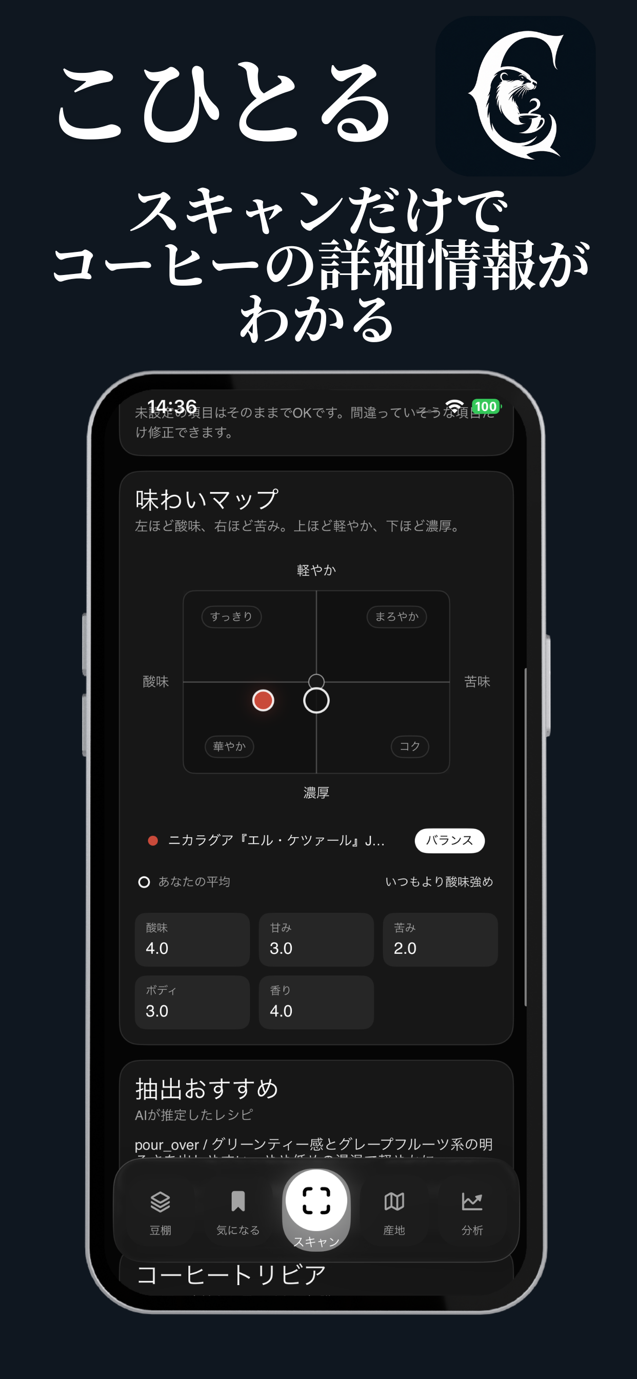 こひとる - コーヒーログ screenshot 3