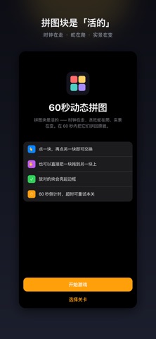 60秒动态拼图 screenshot 1