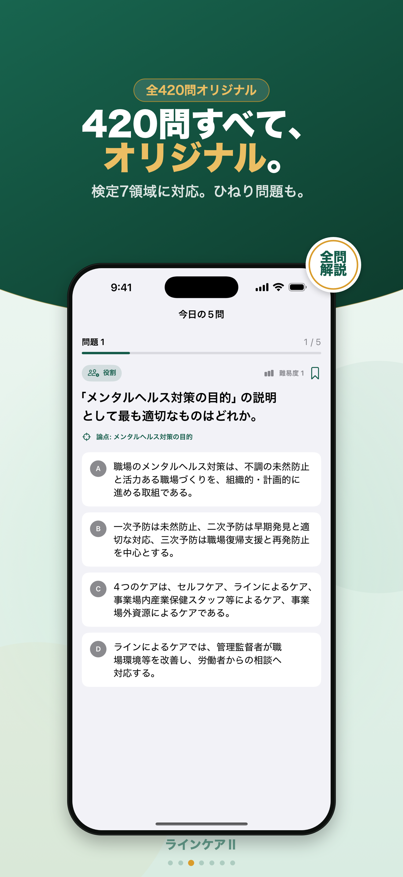 ラインケアⅡ メンタルヘルス・マネジメント検定Ⅱ種 screenshot 3