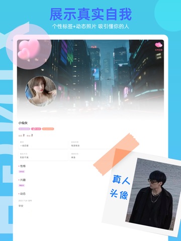 处cp-树洞交友软件 iPad screenshot