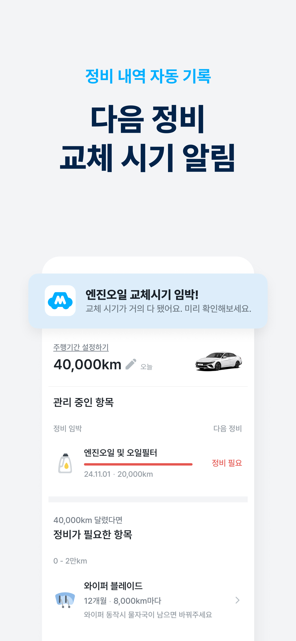 마이클 - 정비소 예약, 엔진오일, 타이어, 세차