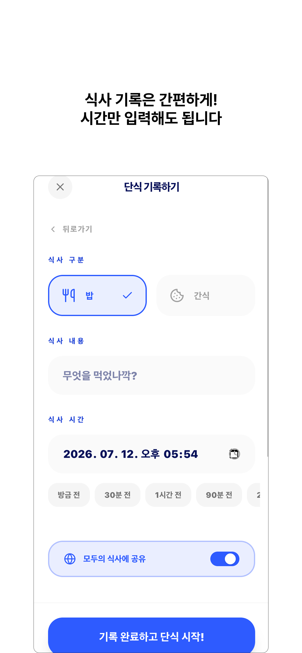 Off Feed - 간헐적 단식 타이머 screenshot 2