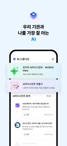 정부 네이버웍스 NAVER WORKS iPhone screenshot 2