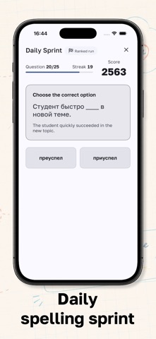 Russian Words: Spelling Drills iPhone screenshot