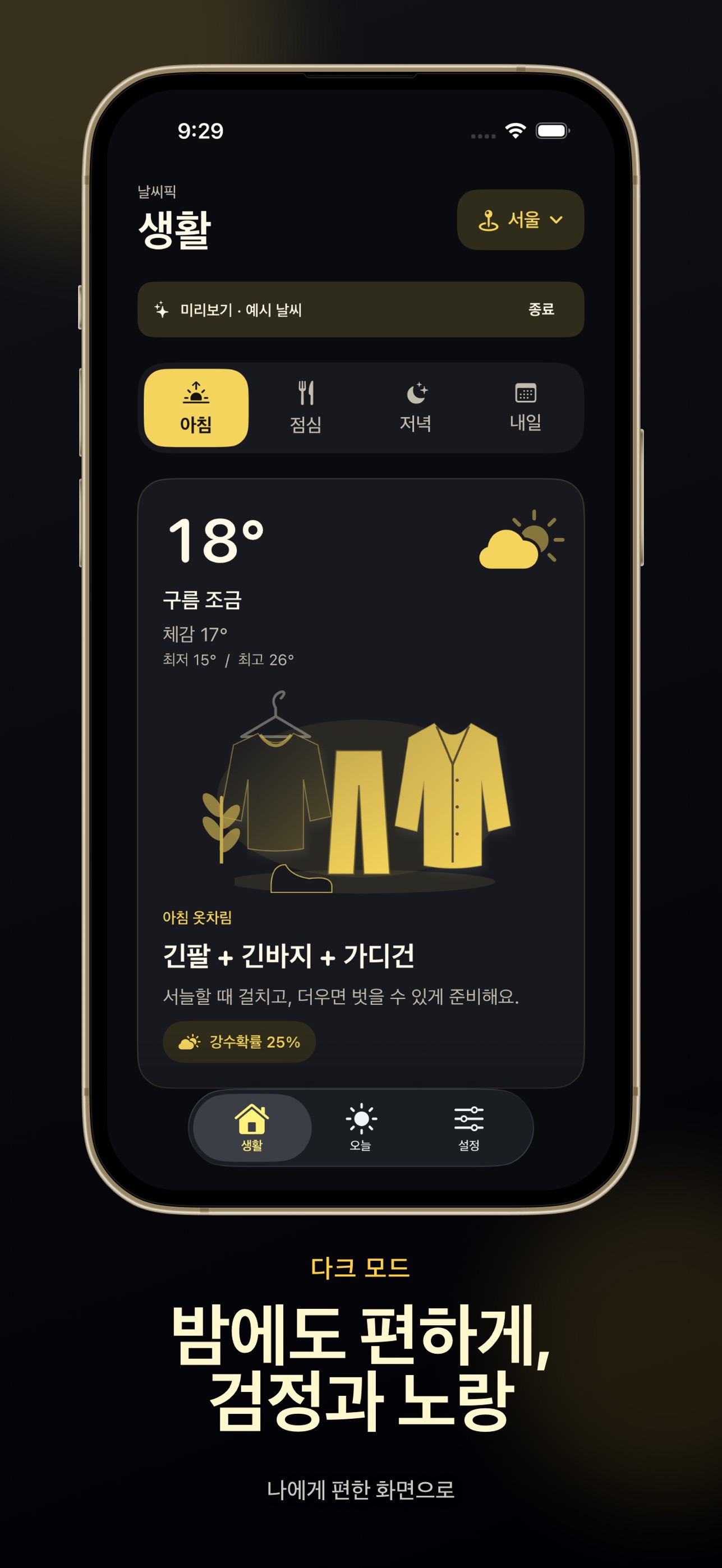 Screenshot 6 of 날씨픽