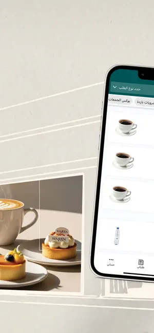وجين | Wajeen screenshot 2
