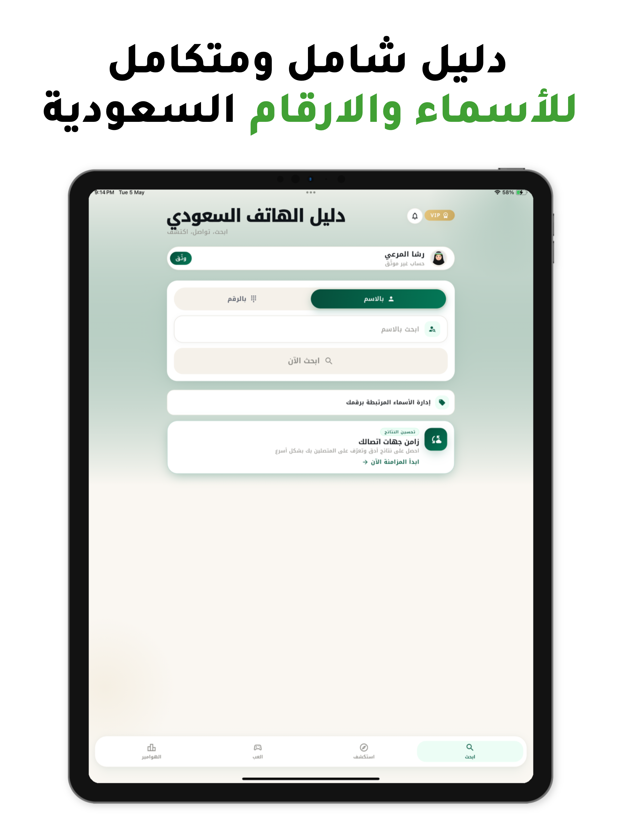 دليل الهاتف السعودي