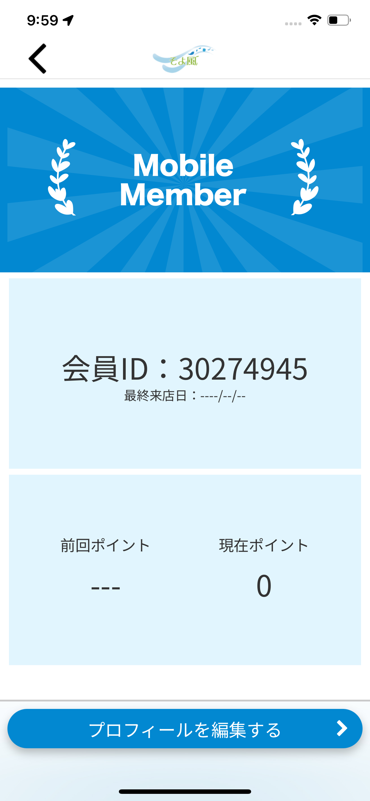 そよ風　公式アプリ